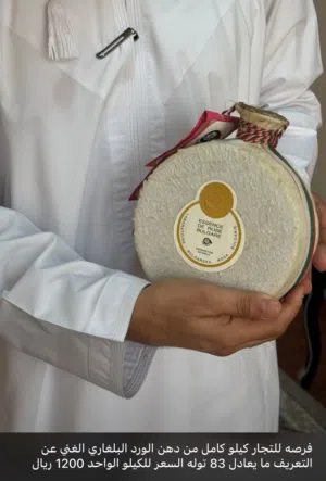 دهن الورد البلغاري الخاص الطبيعي النقي