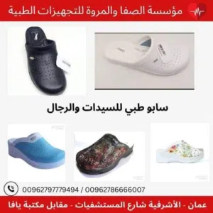 سابو طبي صناعة تركية \ ايطالية