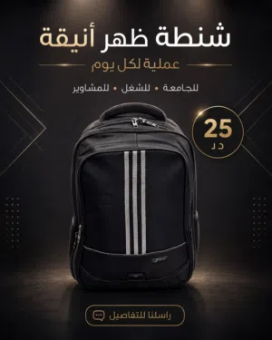 شنطة ظهر رجالي سوداء جديدة للجامعة والشغل والسفر – جيوب متعددة