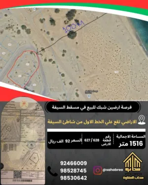 Residential Land for Sale in Muscat Al-Sifah