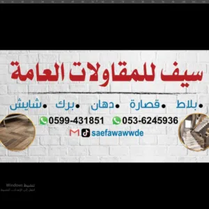 سيف 0599431851 