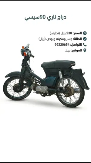 دراج 90 Cc