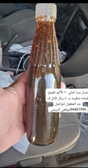 عسل برم ابر طويق