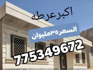 Building for Sale in Sana'a Sa'wan