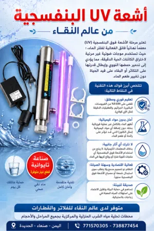 أشعة UV البنفسجية مم عالم النقاء