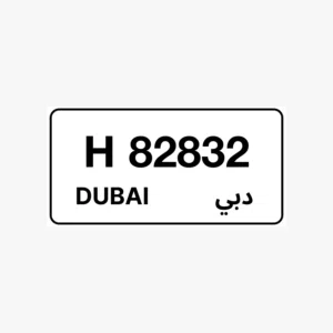 رقم مميز للبيع