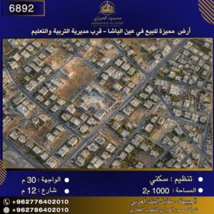 إعلان رقم (6892) أرض مميزة للبيع في عين الباشا - قرب مديرية التربية والتعليم 1000 متر2