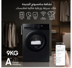 حماصه سامسونج تسعة كيلو لون أسود مميز هيت بامب سعر خرق