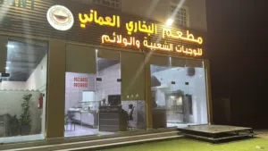 فرصة مشروع مطعم قائم