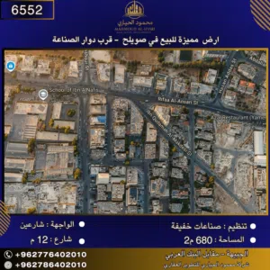 إعلان رقم (6552)  أرض صناعات خفيفة للبيع في صويلح – قرب دوار الصناعة / 680 م2