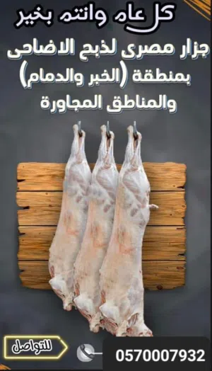 قصاب وجزار مصري لزبح الاضاحي