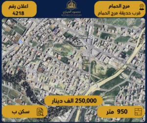 Residential Land for Sale in Amman Marj El Hamam