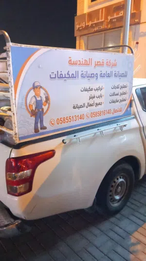 خدمة صيانة مكيفات ac maintenance
