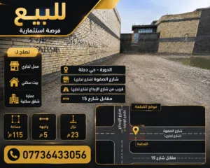 farm-land-for-sale-in-baghdad-dora