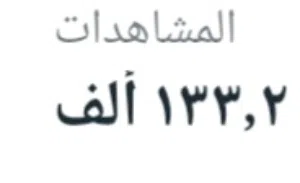 صفحة فيسبوك 58 ألف متابع - ريتش 1 مليون
