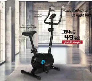 دراجة التمارين Up Right Bike العملية والمريحة