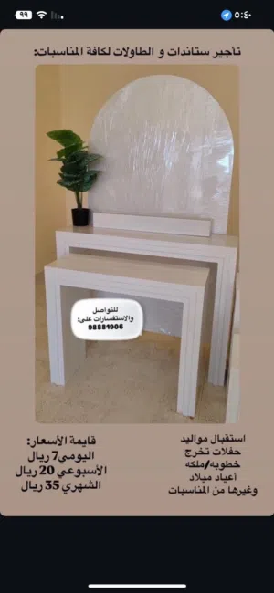 للبيع او الايجار ستاندات حفلات