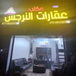 hassan hadi النرجس للعقار