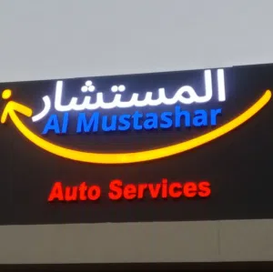 خدمات متقدمة لكهرباء السيارات ومكيفاتها (Advanced Services for Car Electronics & AC