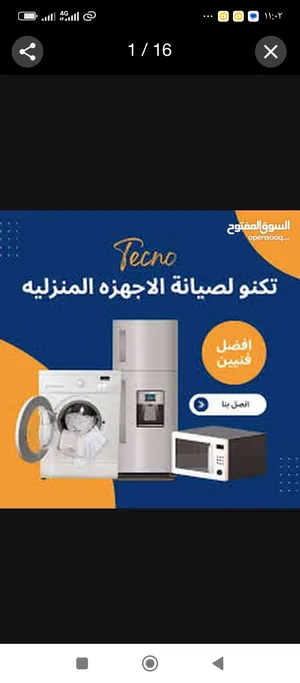‏خدمات صيانة أجهزة كهربائية ‏.‏ ثلاجات وفريزرات‏2