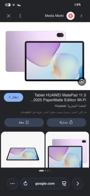 مطلوب هواوي 11.5 (2025)