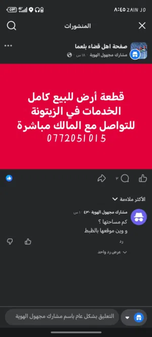 Residential Land for Sale in Mafraq Al-Zaytouna