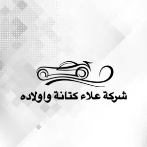 شركة علاء كتانه و ولده 