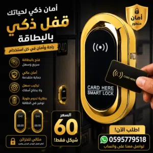 (قفل الدرج إلكتروني بمستشعر يفتح بالبطاقة الذكية)