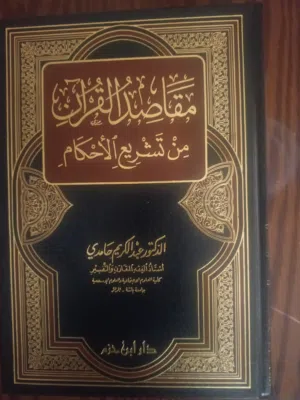 كتب دينية منوعة