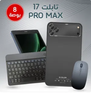 تابلت 8 إنش 17 Pro Max ضمان عام