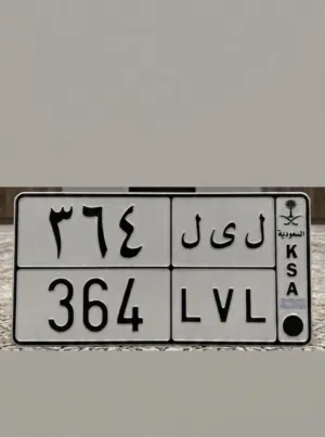 لوحة مميزة معنى ومصدر قليل (ل ي ل 364)