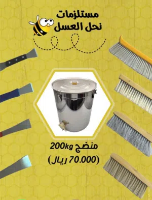 مستلزمات النحل وتربية المناحل متوفرة بأسعار مناسبة