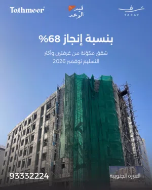 شقة للبيع غرفتين وأكثر- تثمير43 - نسبة الانجاز 63 %- التسليم نوفمبر 2026 - مسقط
