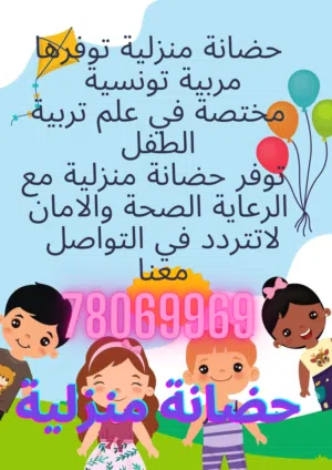 جليسة اطفال