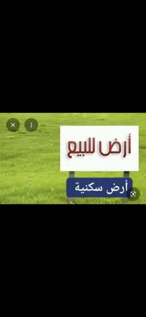 للبيع ارض سكنيه بمدينه العقبة المنطقه المحدود علي 3شوارع