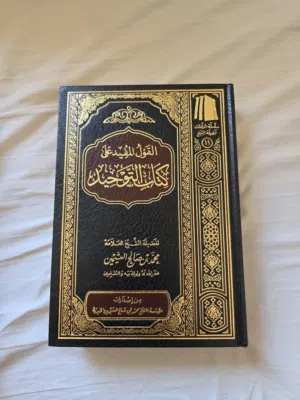 القول المفيد على كتاب التوحيد للشيخ ابن عثيمين، الطبعة الاصلية: مؤسسة الشيخ ابن عثيمين