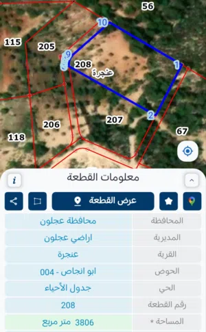 Farm Land for Sale in Ajloun A'anjara