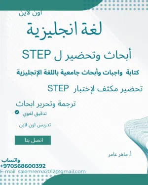 لغة إنجليزية - دروس خصوصية