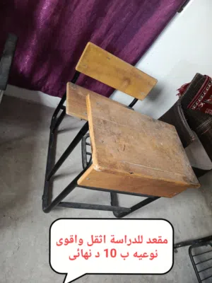 ادوات ومكتب دراسي وكراسي