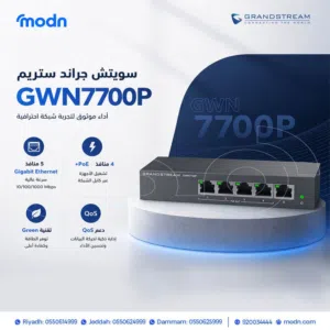 "سويتش جراند ستريم GWN7700P المدار ذكيًا - الحل الأمثل لكاميرات المراقبة وهواتف الـ IP