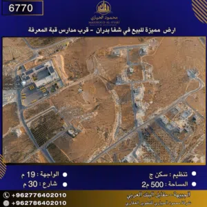إعلان رقم (6770) أرض للبيع في بدران – قرب مدارس قبة المعرفة