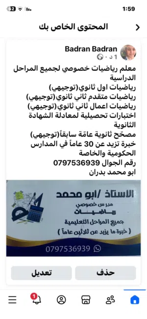 معلم رياضيات لجميع المراحل الدراسية