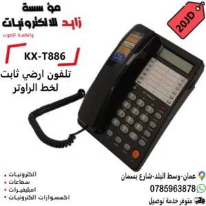 هاتف أرضي جديد عالي الجودة للاستخدام المنزلي أو التجاري