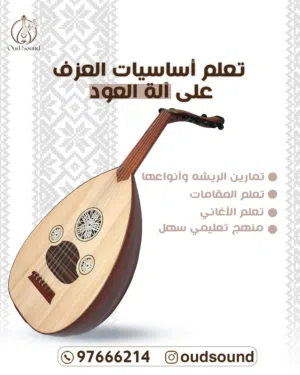 تعليم عود learn oud