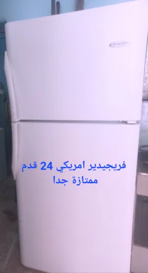 ثلاجه فريجيدير امريكي 24 قدم ممتازة جدا مع التوصيل والكفاله