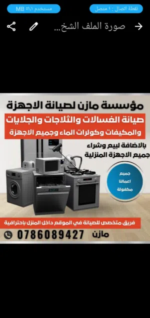 شراء جميع انواع الغسالات