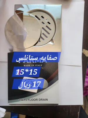 صفايه ستانلس 15*15