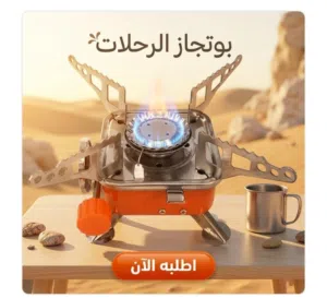 اسم الماركة: Generic النوع: بوتجاز رحلات محمول الكمية: 1 وحدة بلد الصنع: الصين اللون: فضي × أسود الو