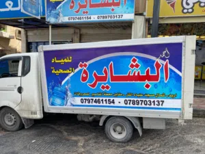محطة مياه صحية