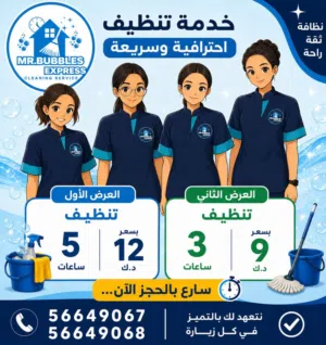 عاملات تنظيف بالساعات
